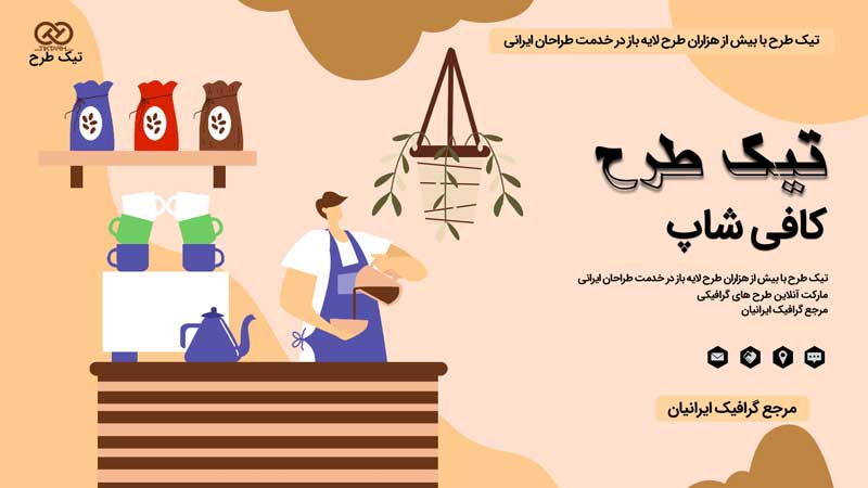 وکتور مفهومی کافه بار