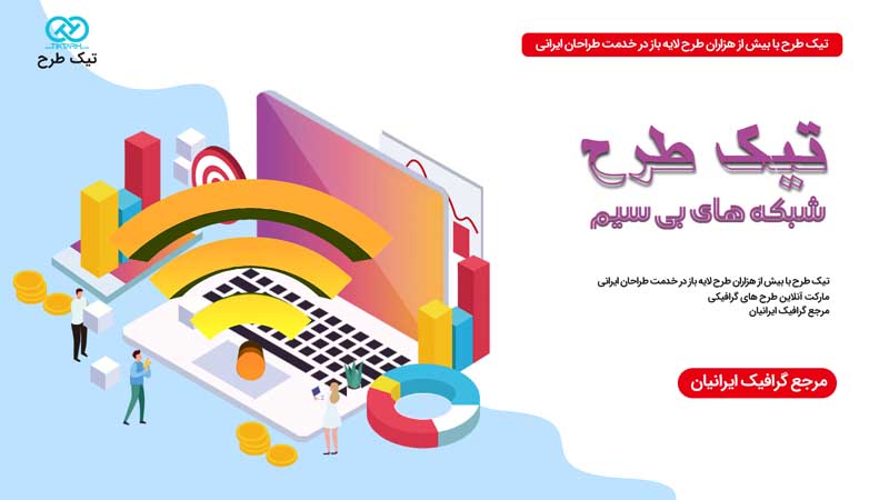 وکتور مفهومی وای فای