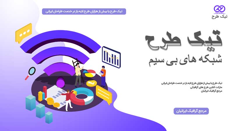 وکتور مفهومی لایه باز اینترنت بی سیم