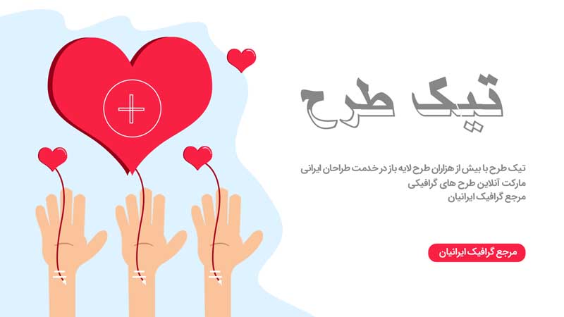 بنر خام اهدای خون