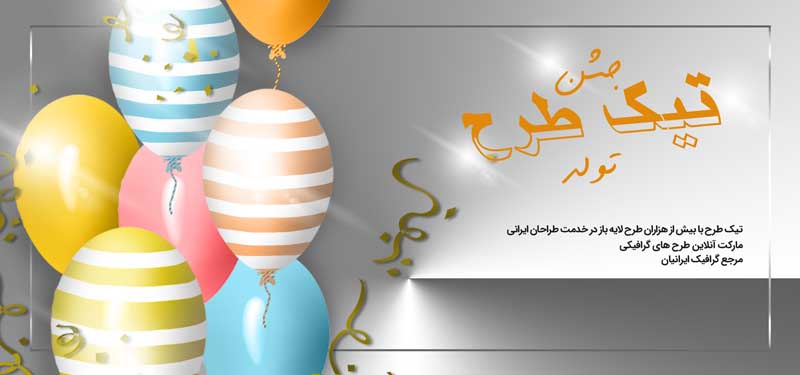 دانلود بنر خام بادکنک های رنگی