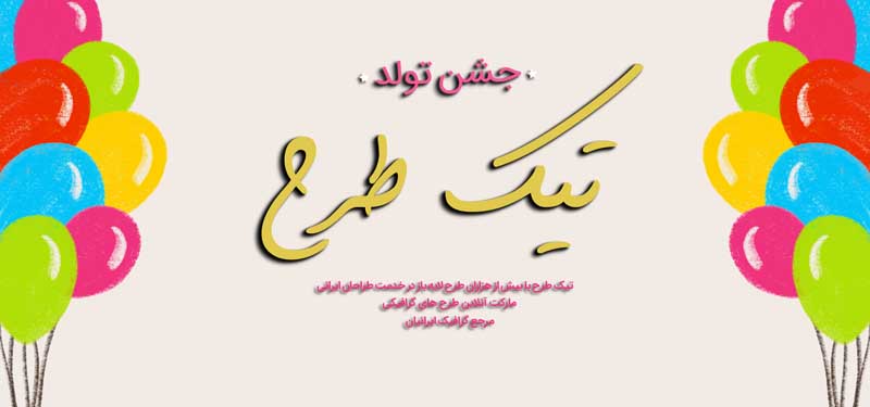 دانلود طرح لایه باز بنر خام بادکنک های رنگی