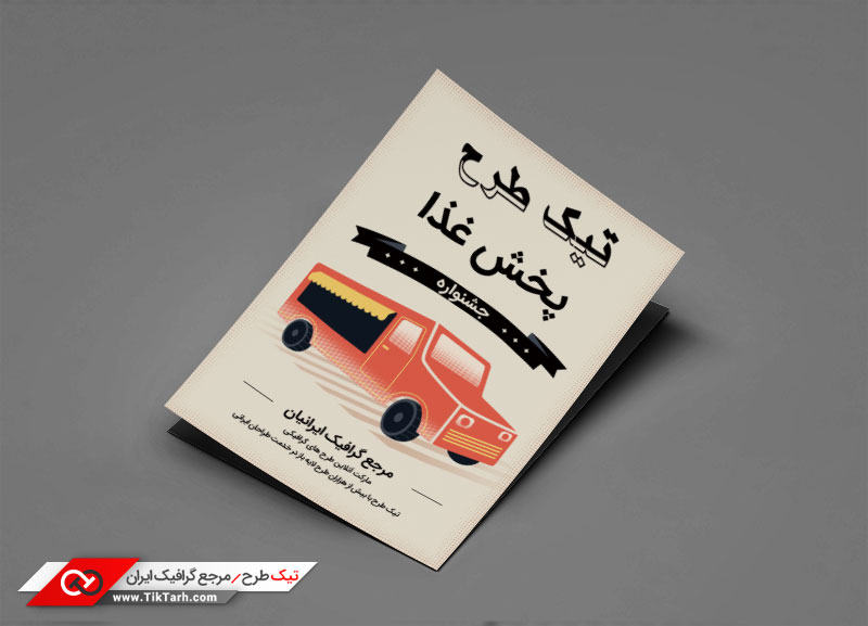 طرح گرافیکی تراکت با زمینه ماشین