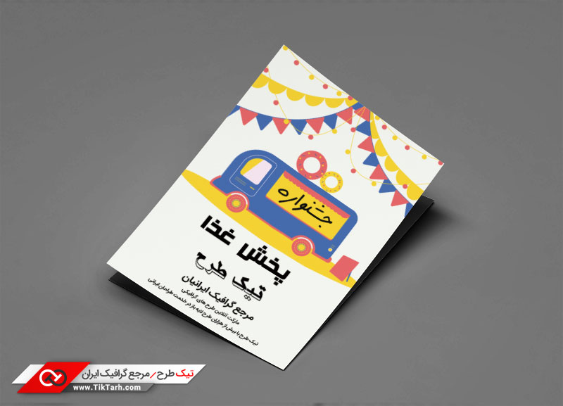 طرح گرافیکی تراکت با زمینه اتوبوس