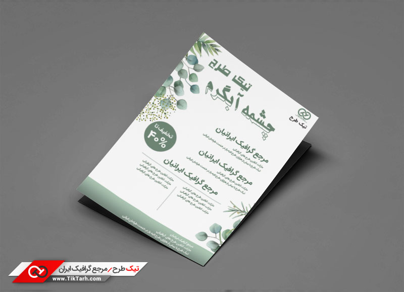 طرح گرافیکی تراکت چشمه آبگرم