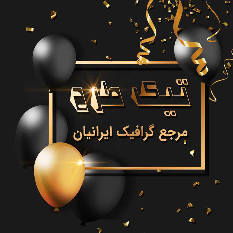 طرح لایه باز کادر سیاه و بادکنک