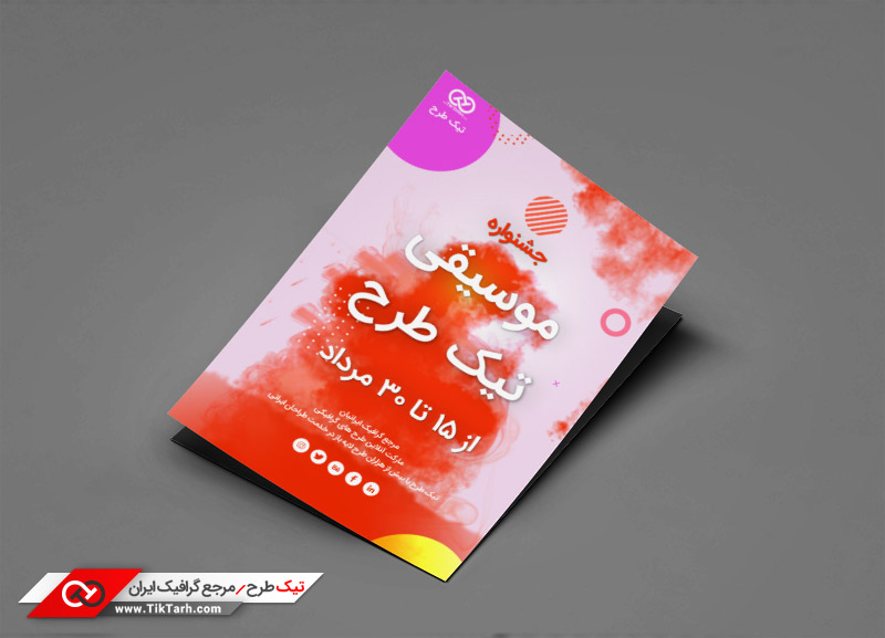 طرح گرافیکی تراکت صورتی و قرمز جشنواره موسیقی