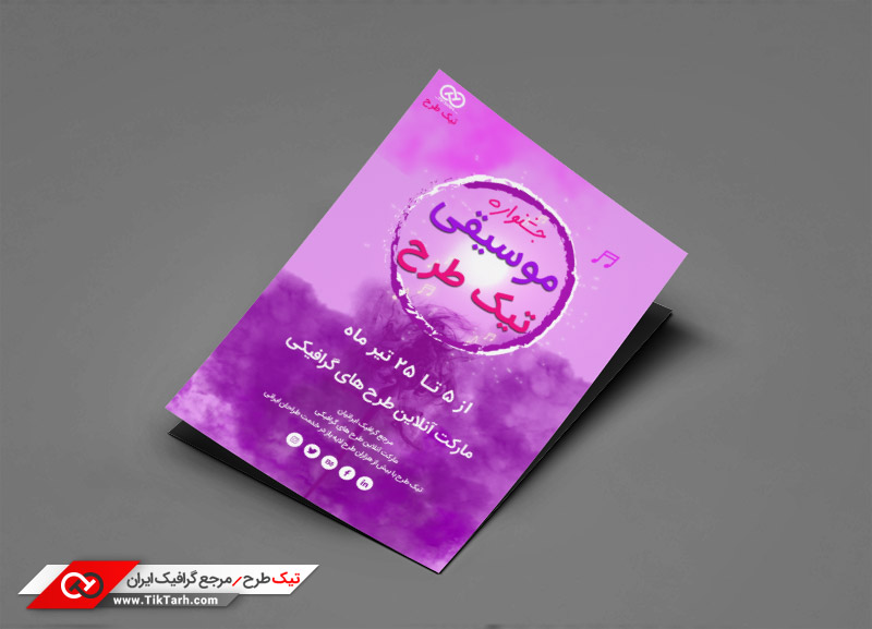 طرح گرافیکی تراکت بنفش جشنواره موسیقی
