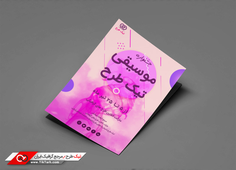 طرح گرافیکی تراکت صورتی جشنواره موسیقی