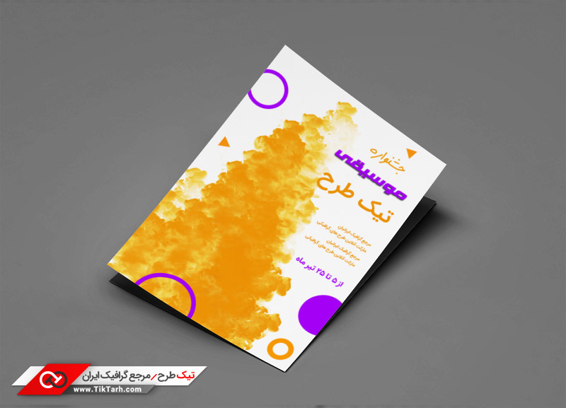 طرح گرافیکی تراکت زرد و سفید جشنواره موسیقی