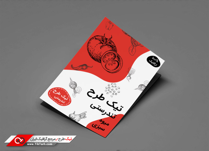 طرح گرافیکی تراکت میوه و سبزی تندرستی