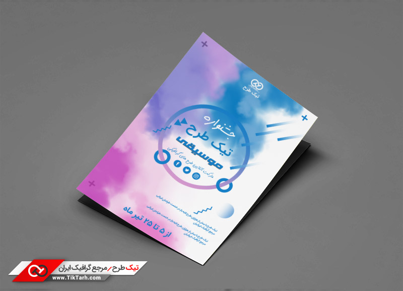 طرح گرافیکی تراکت آبی و بنفش جشنواره موسیقی