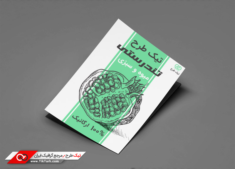 طرح گرافیکی تراکت سبز تندرستی و میوه و سبزی