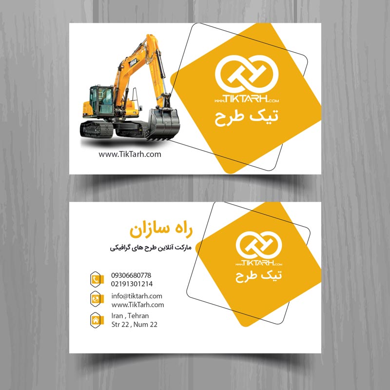 کارت ویزیت راه سازان