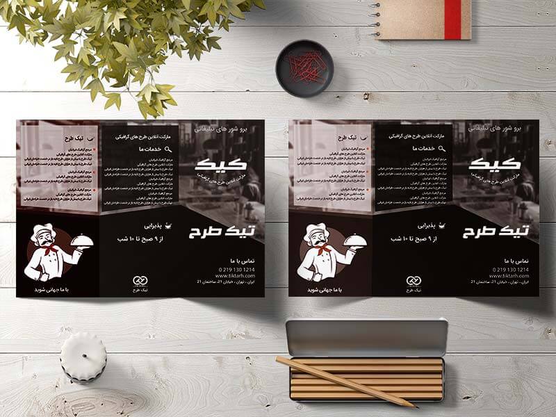 طرح لایه باز بروشور سه لت کافه قنادی