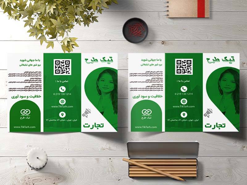طرح لایه باز بروشور سه لت مخصوص تجارت