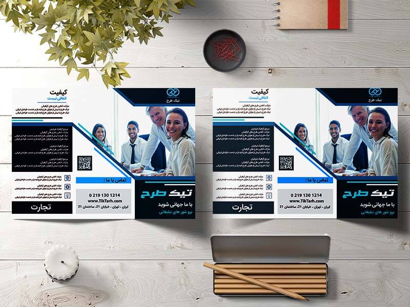 طرح لایه باز بروشور سه لت شرکت تجاری