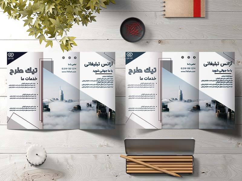 طرح لایه باز بروشور سه لت بیزینس جهانی