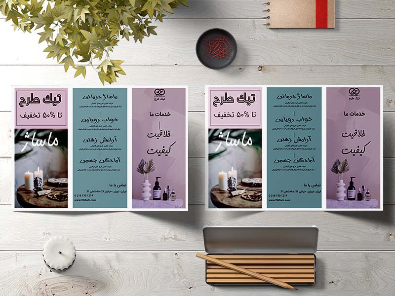 طرح لایه باز بروشور سه لت ماساژ