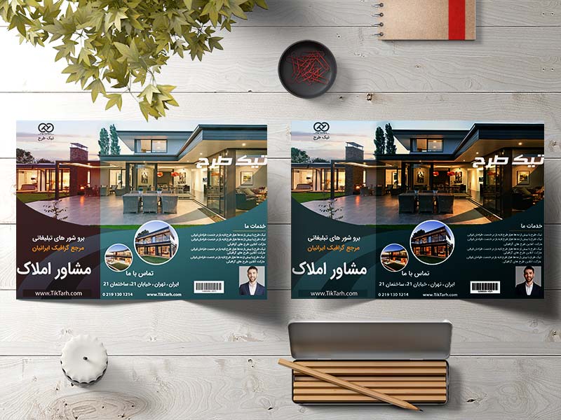 طرح لایه باز بروشور سه لت مشاور املاک