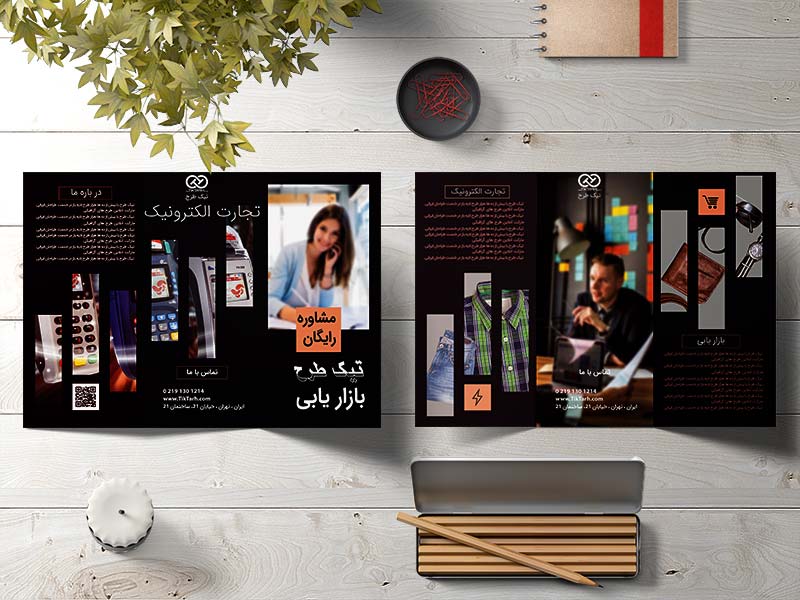 طرح لایه باز بروشور سه لت تجارت الکترونیک
