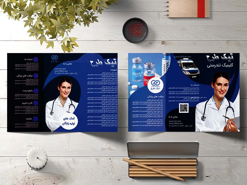 طرح لایه باز بروشور سه لت کلینیک درمانی