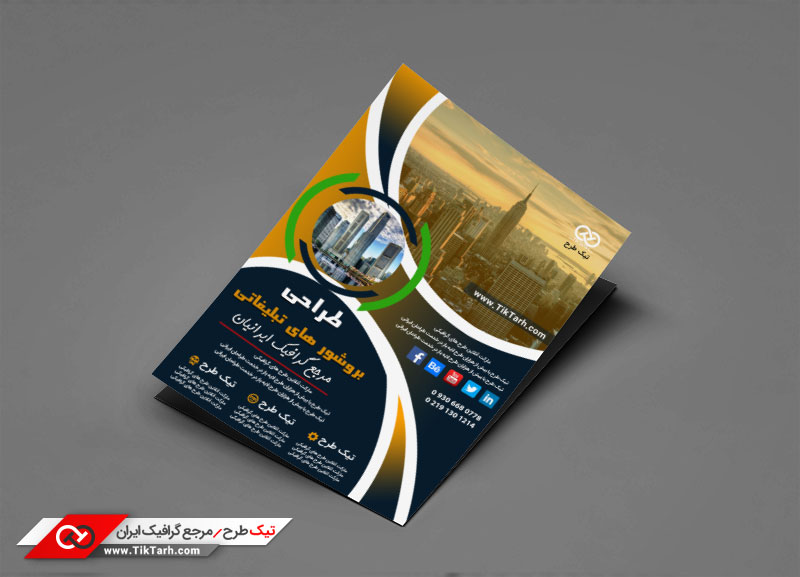 طرح گرافیکی تراکت طراحی تبلیغاتی