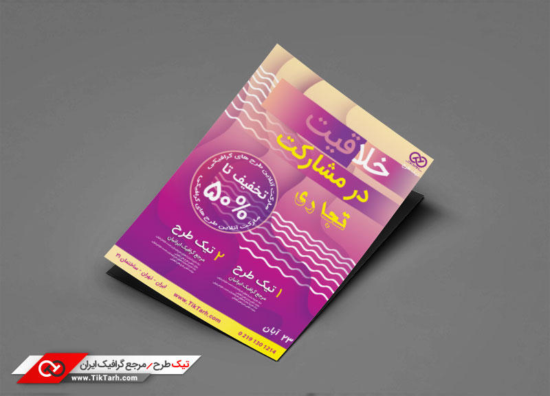 طرح گرافیکی تراکت مشارکت در تجارت