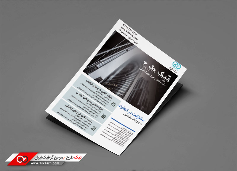 طرح گرافیکی تراکت خام مشارکت در ساخت