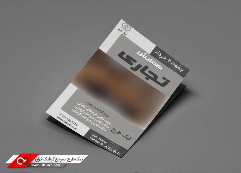 طرح گرافیکی تراکت خام تجارت و همایش