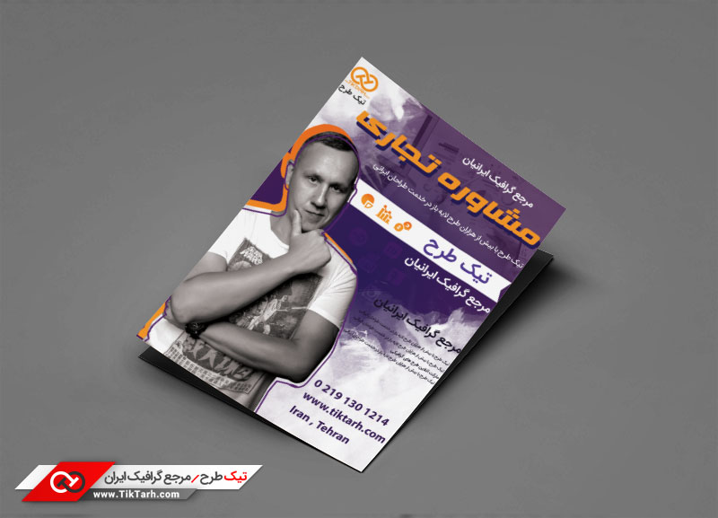 طرح گرافیکی تراکت خام مشاوره تجاری