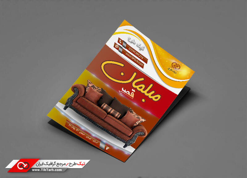 دانلود تراکت لایه باز فروشگاه مبلمان
