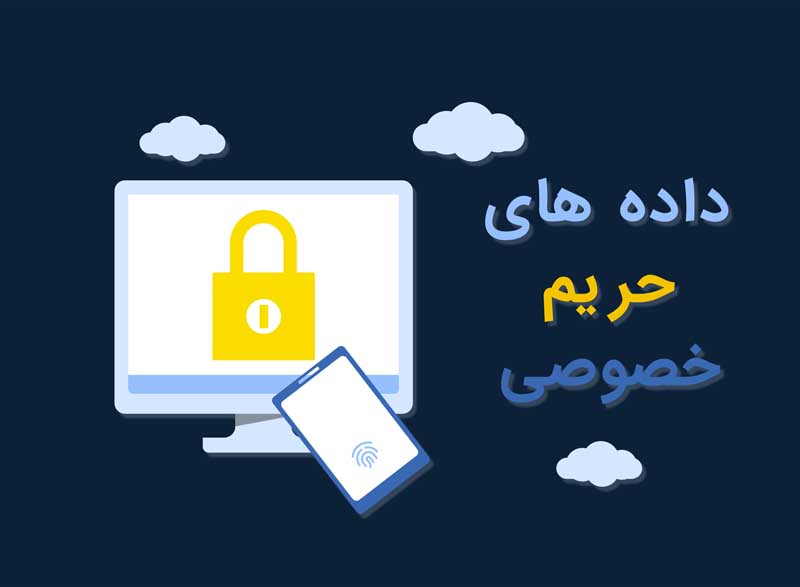 کلیپ آرت لایه باز حریم خصوصی