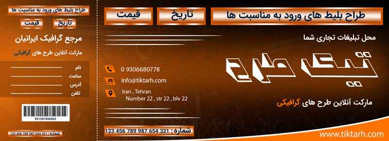 بنر خام بلیط قهوه ای