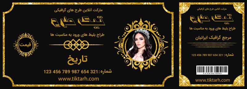 بنر آماده بلیط ورودی
