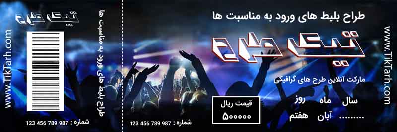بنر آماده بلیت کنسرت