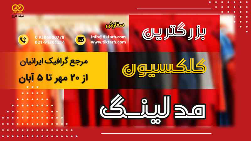 بنر آماده لباس فروشی