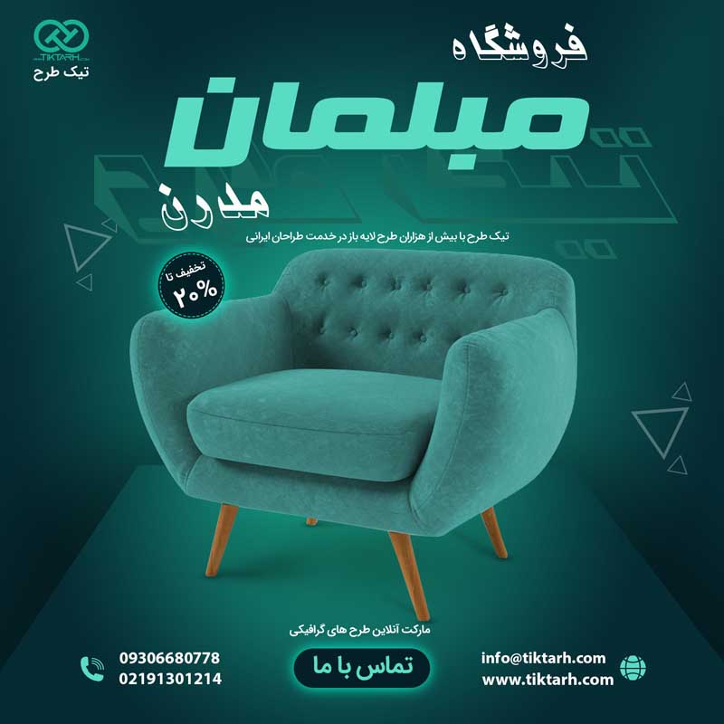 بنر آماده لایه باز مبلمان