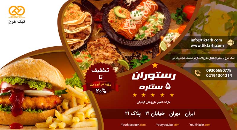 بنر آماده لایه باز رستوران