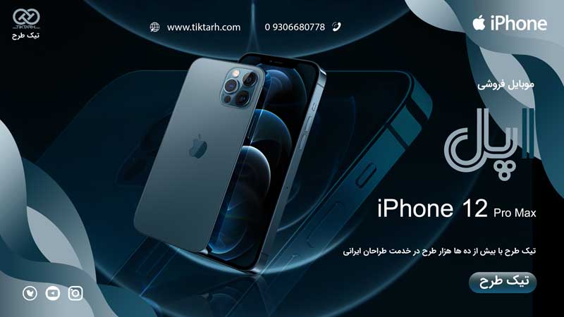 بنر آماده لایه باز موبایل فروشی