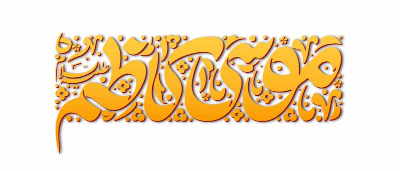 دانلود طرح لایه باز تایپوگرافی موسی کاظم