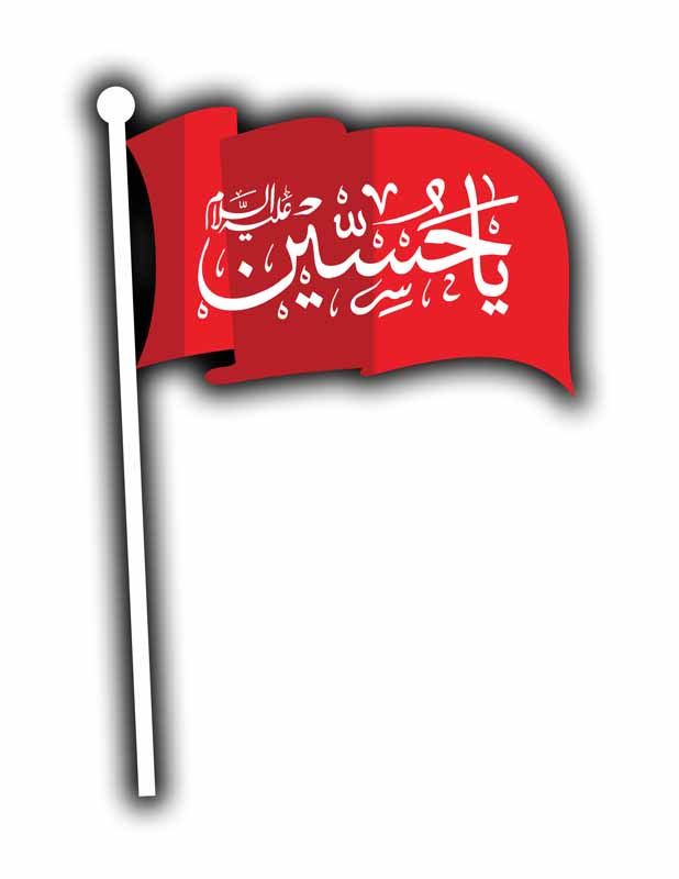 دانلود طرح لایه باز تایپوگرافی پرچم امام حسین ع