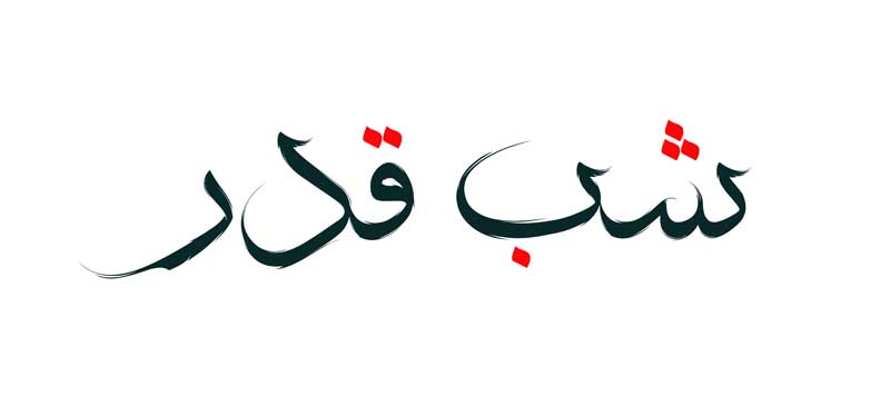 طرح لایه باز تایپوگرافی شب قدر