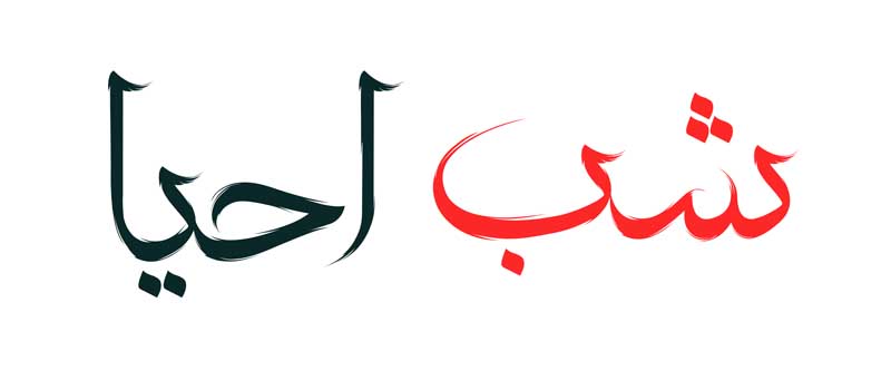 دانلود طرح لایه باز تایپوگرافی شب احیا