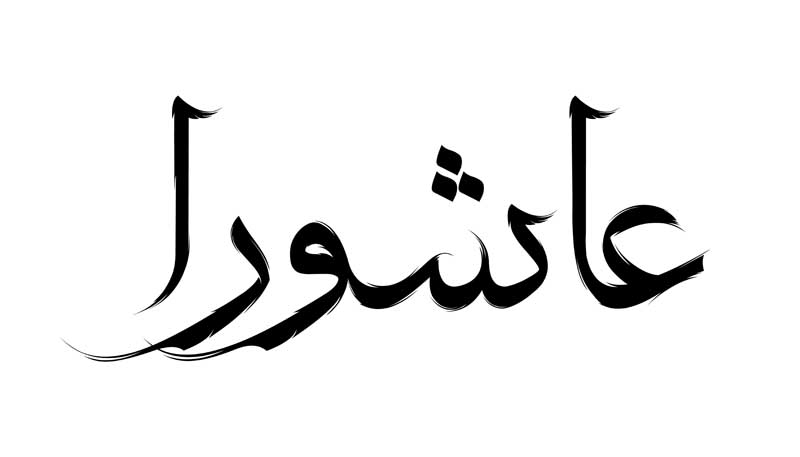 ذخیره طرح لایه باز تایپوگرافی عاشورا