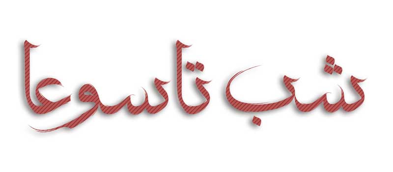 طرح لایه باز تایپوگرافی شب تاسوعا رنگی