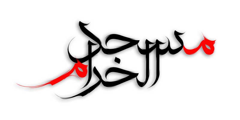 ذخیره طرح لایه باز تایپوگرافی مسجد الحرام