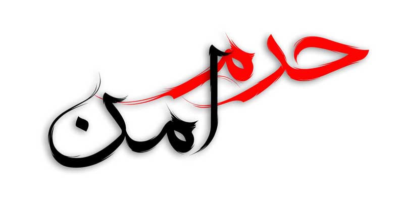 ذخیره طرح لایه باز تایپوگرافی حرم امن دو رنگ