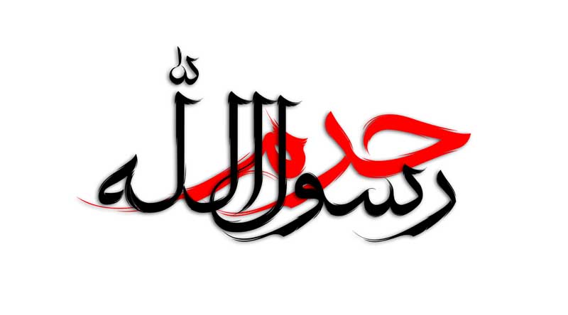 ذخیره طرح لایه باز تایپوگرافی حرم رسول الله دو رنگ