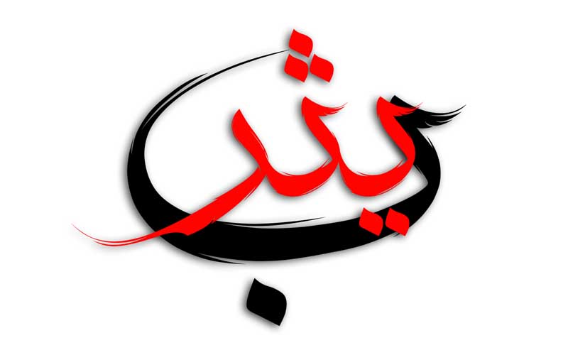 دانلود طرح لایه باز تایپوگرافی یثرب دو رنگ
